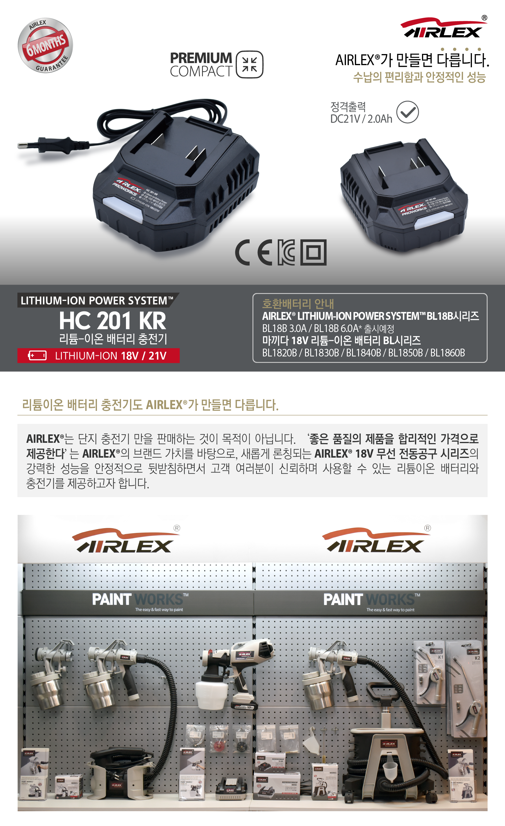 AIRLEX�� LITHIUM-ION POWER SYSTEM�� HC 201 KR_01