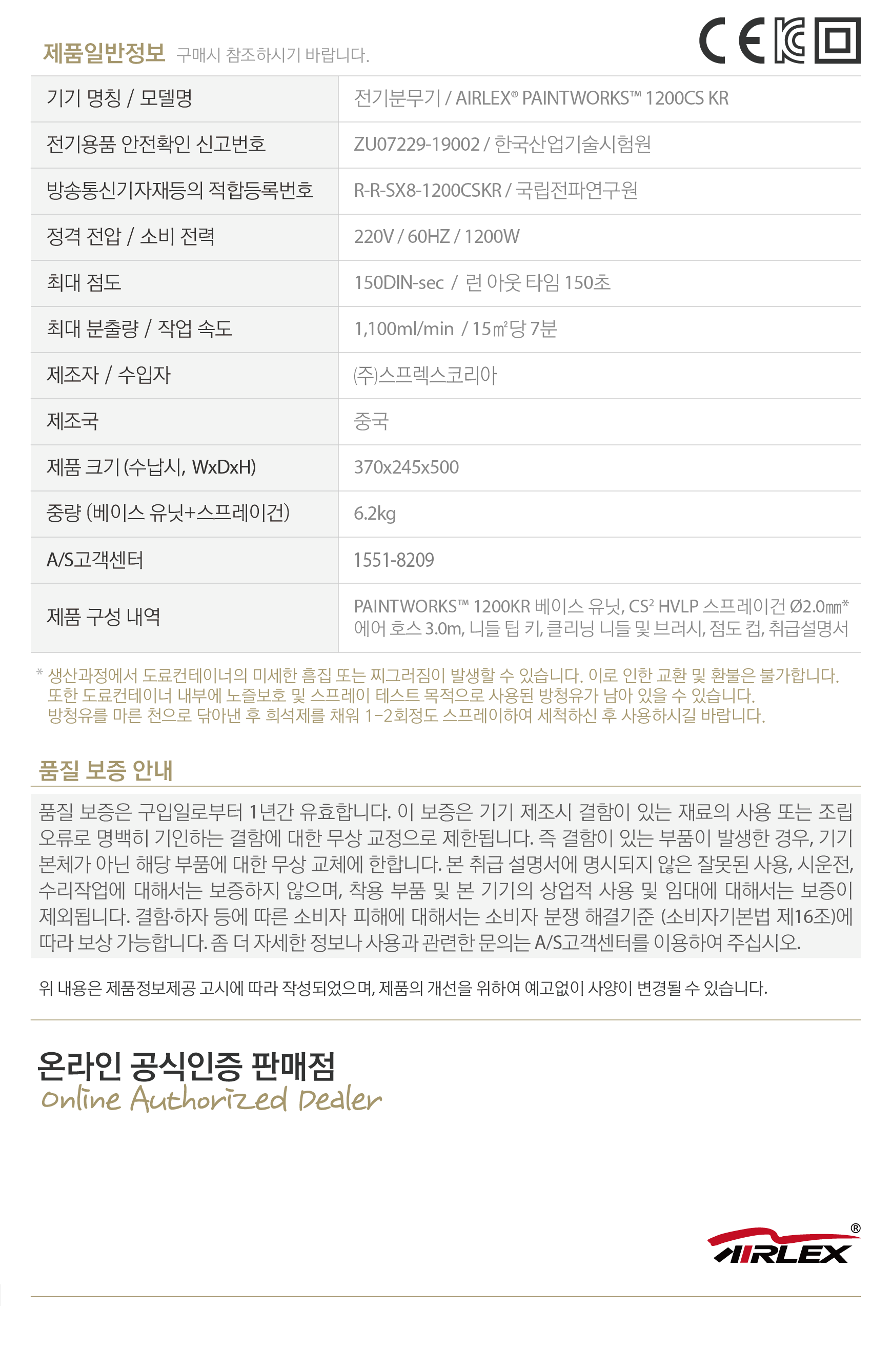 AIRLEX�� PAINTWORKS�� 1200CS KR_08