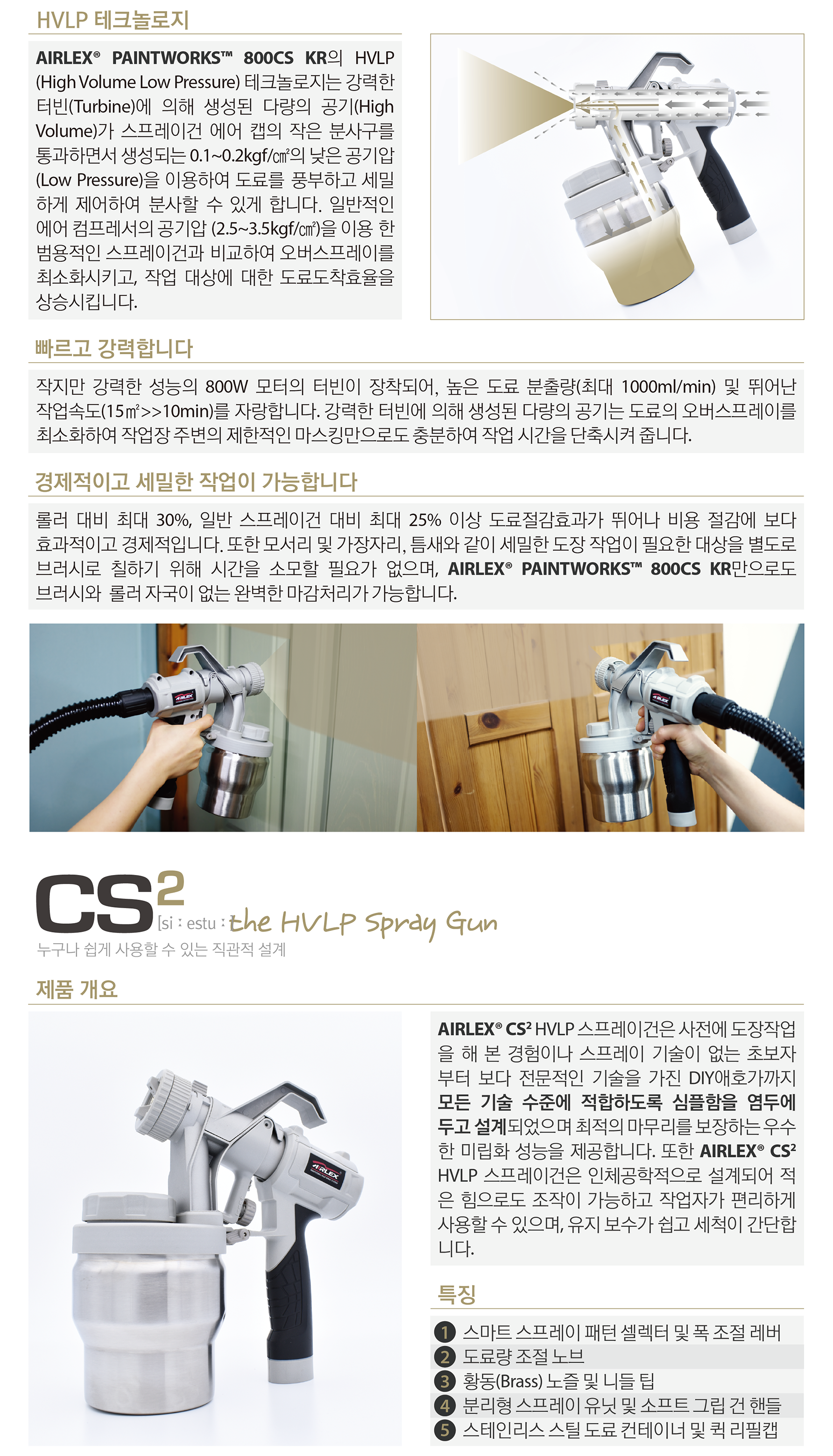 AIRLEX�� PAINTWORKS�� 800CS KR_02