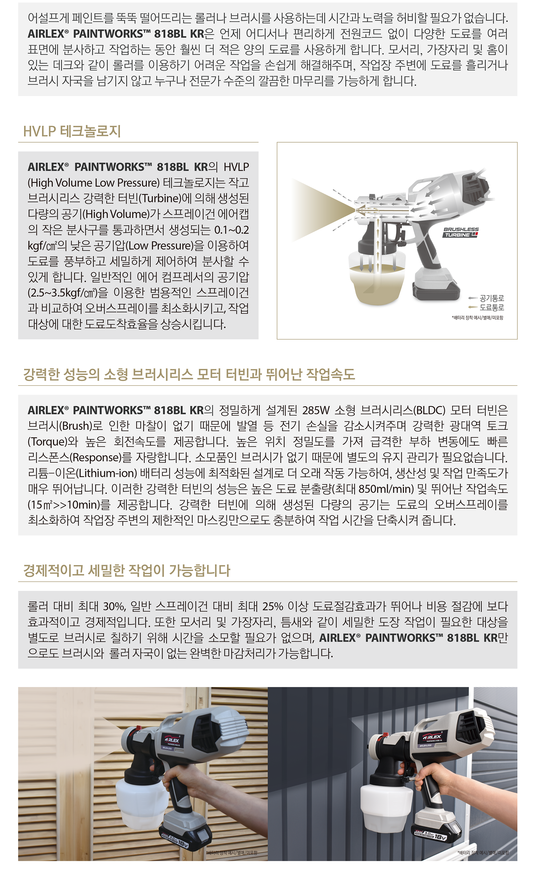 AIRLEX�� PAINTWORKS�� 818BL KR_02