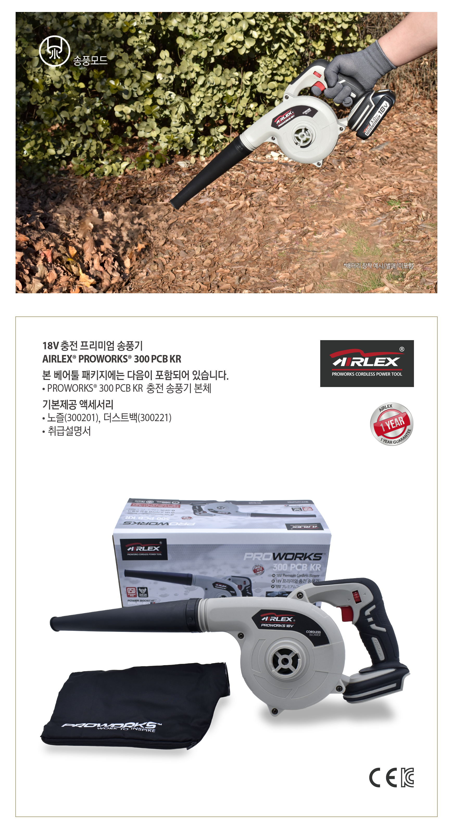 AIRLEX�� PROWORKS�� 300 PCB KR_06