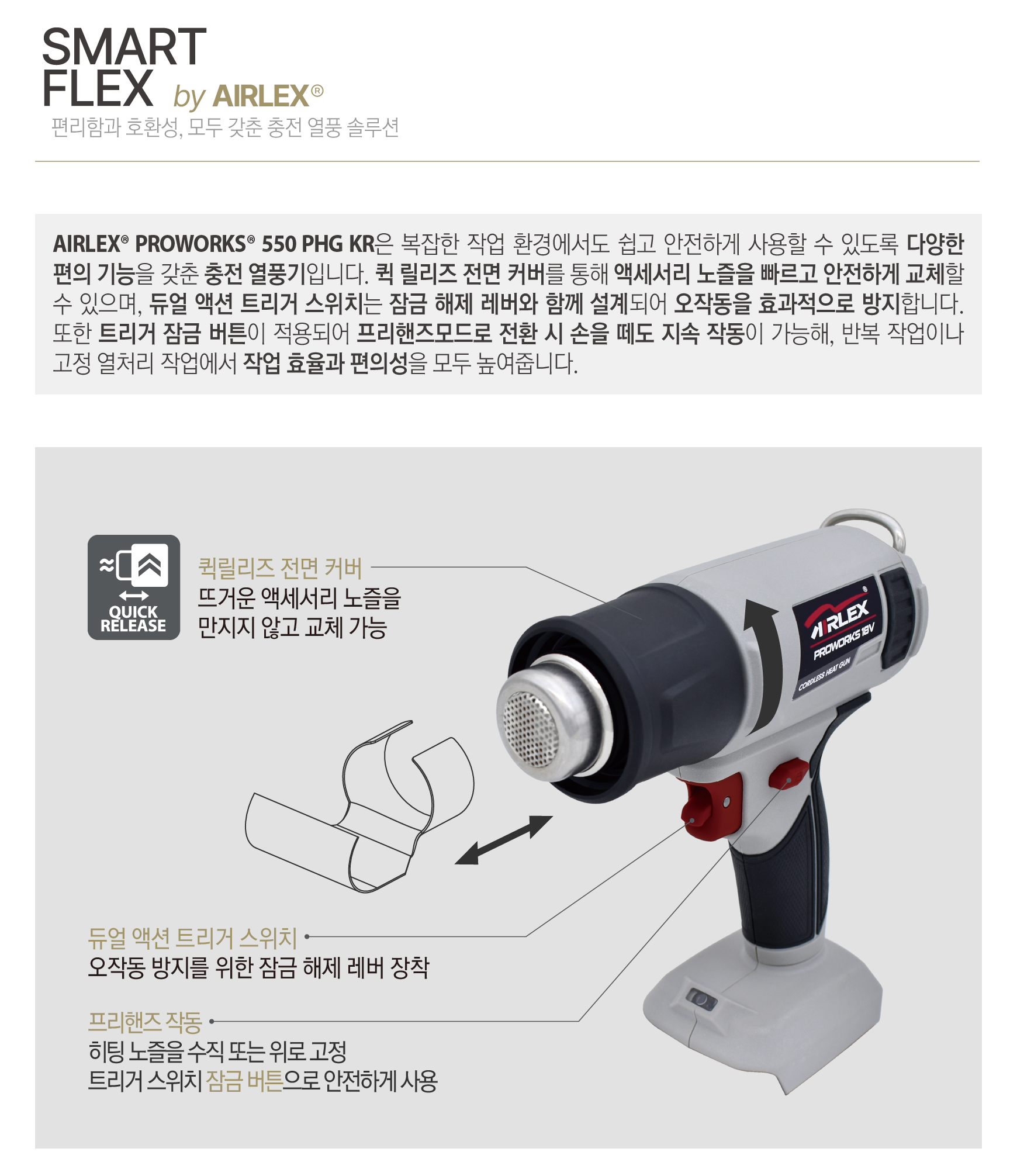 AIRLEX�� PROWORKS�� 550PHG KR_03