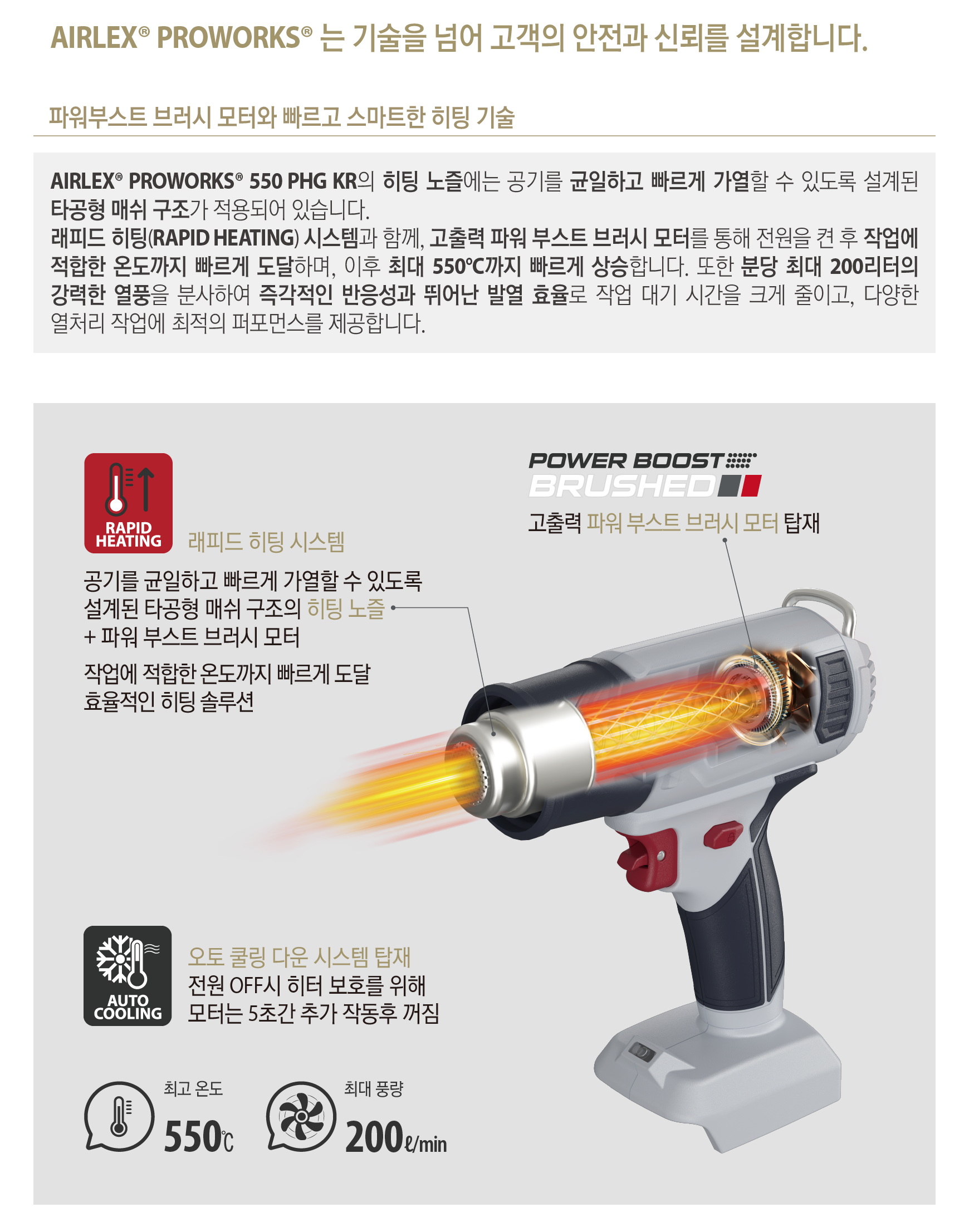 AIRLEX�� PROWORKS�� 550PHG KR_04