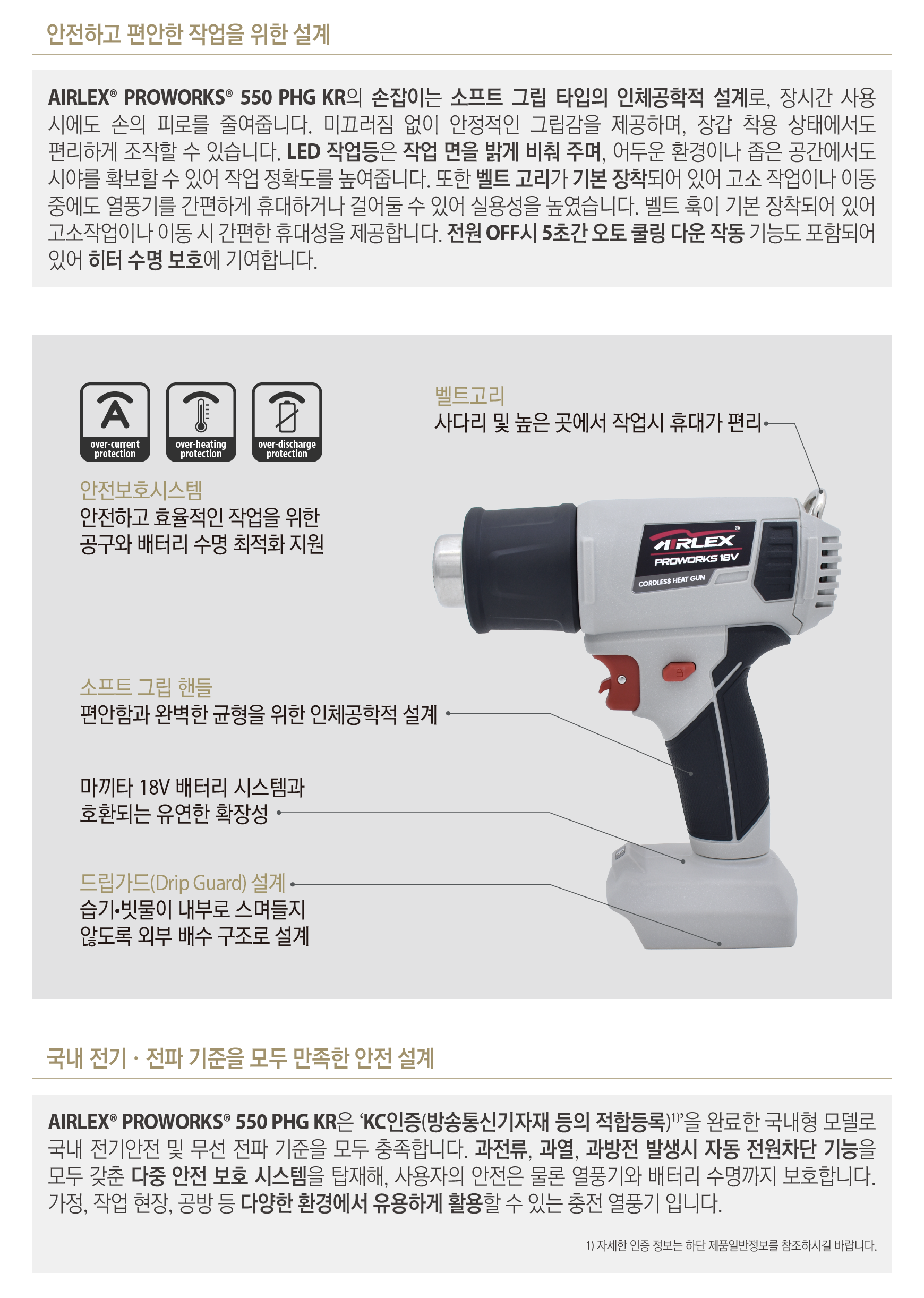 AIRLEX�� PROWORKS�� 550PHG KR_05