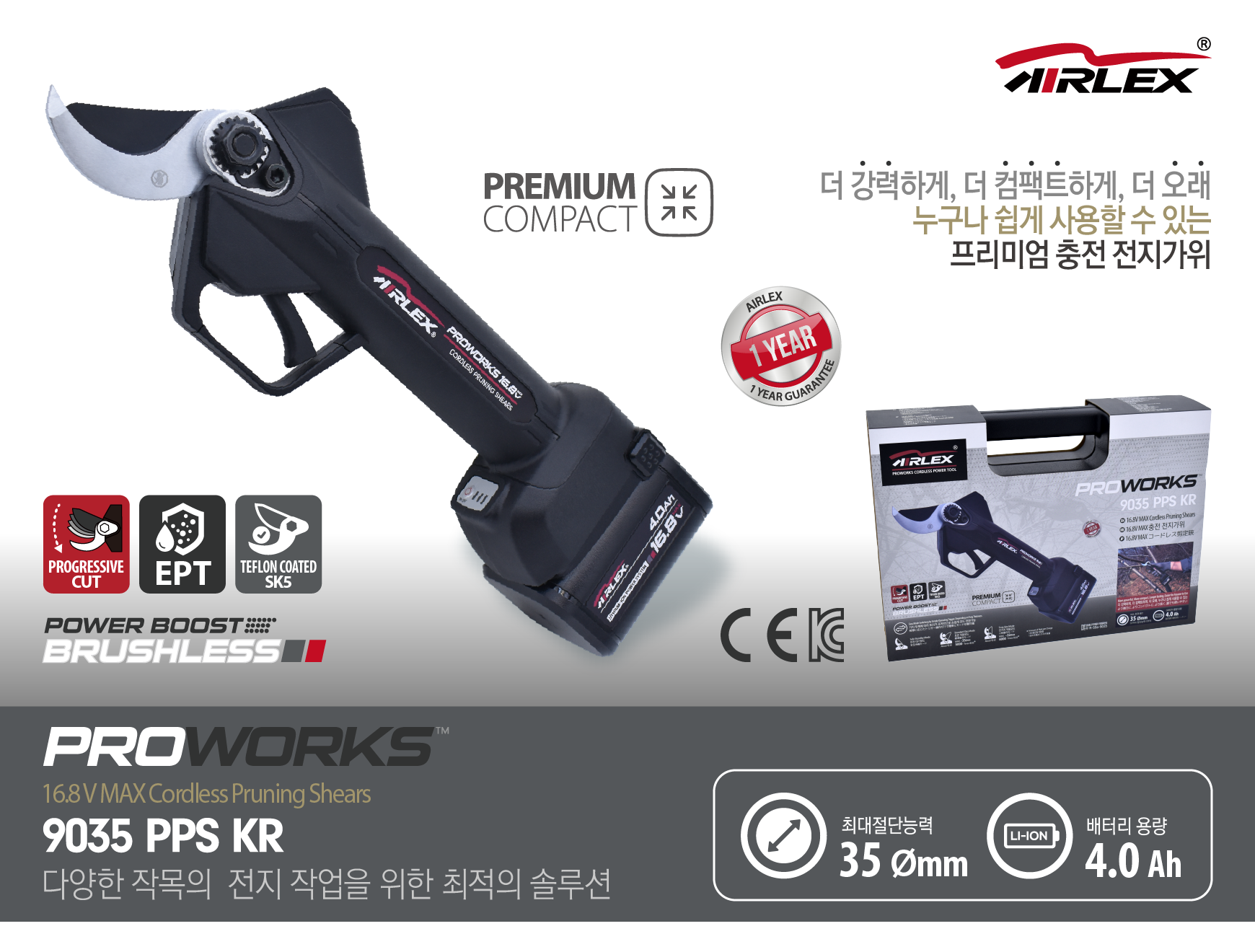 AIRLEX�� PROWORKS�� 9035 PPS KR_01