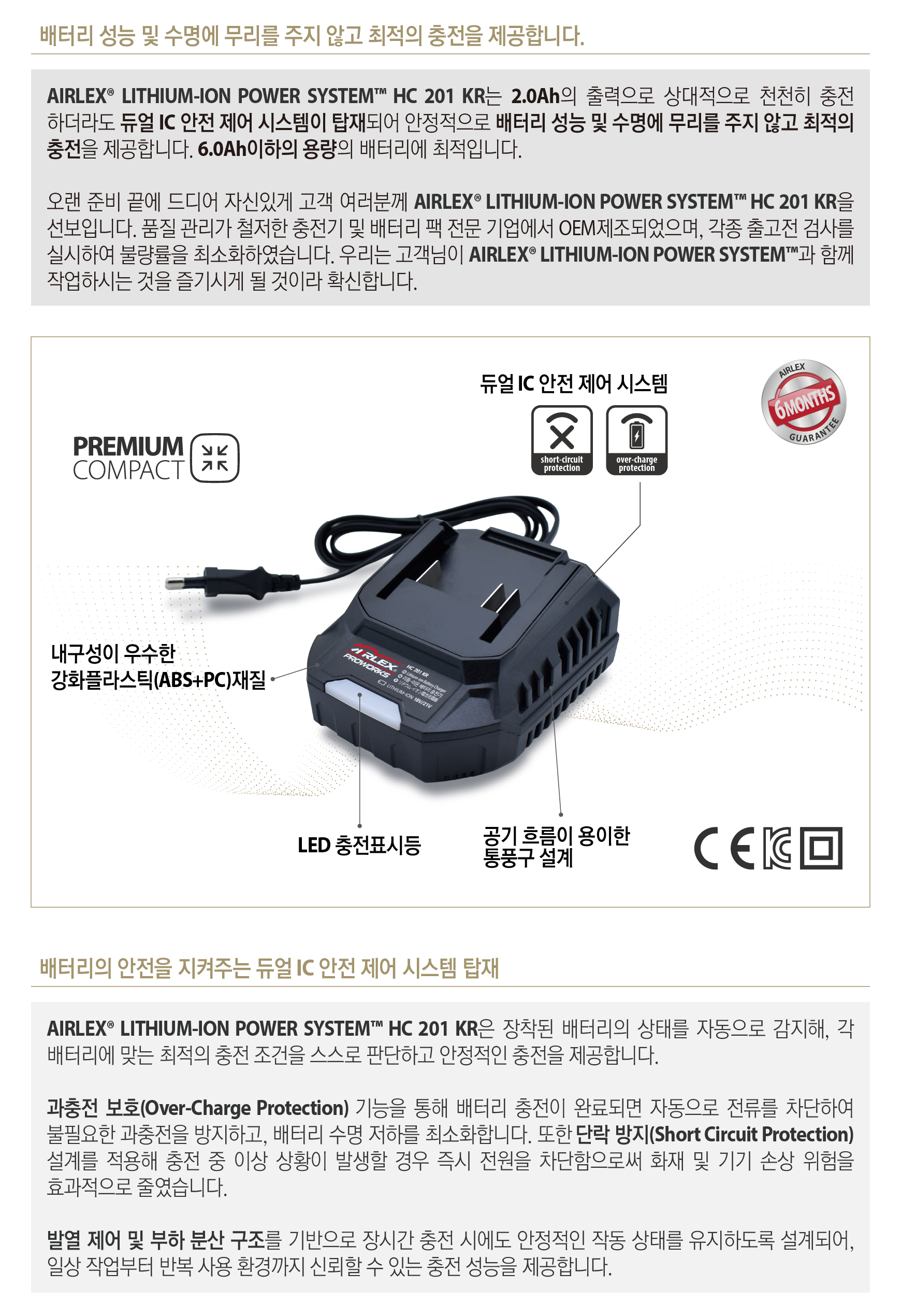 AIRLEX�� LITHIUM-ION POWER SYSTEM�� HC 201 KR_03