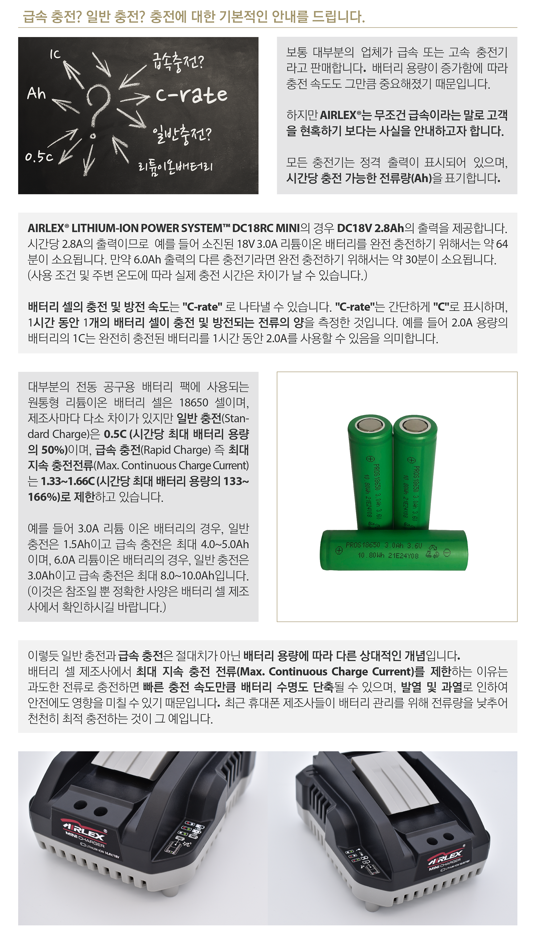 AIRLEX��  LITHIUM-ION POWER SYSTEM�� DC18RC MINI_02