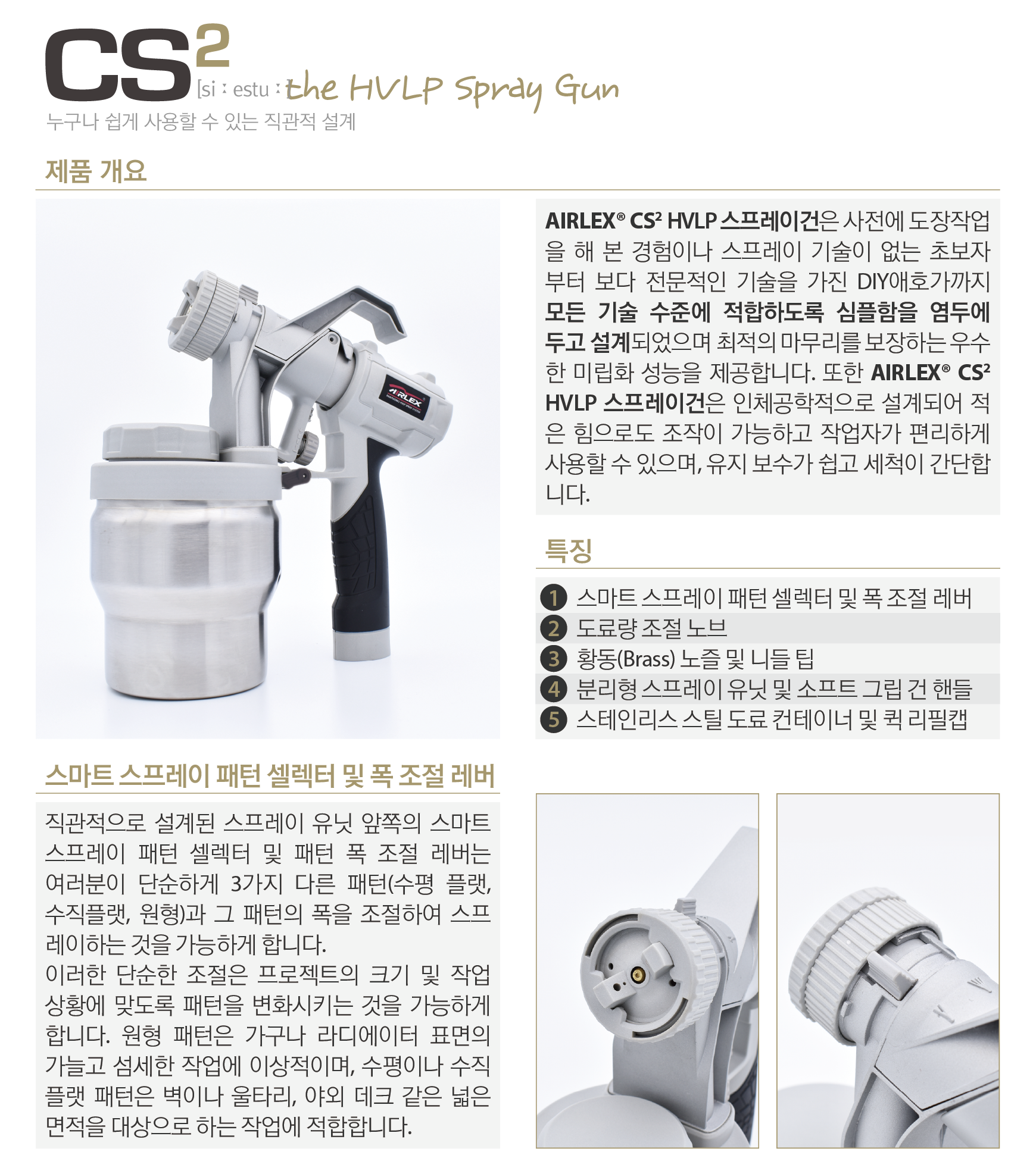 AIRLEX�� PAINTWORKS�� 1200CS KR_03