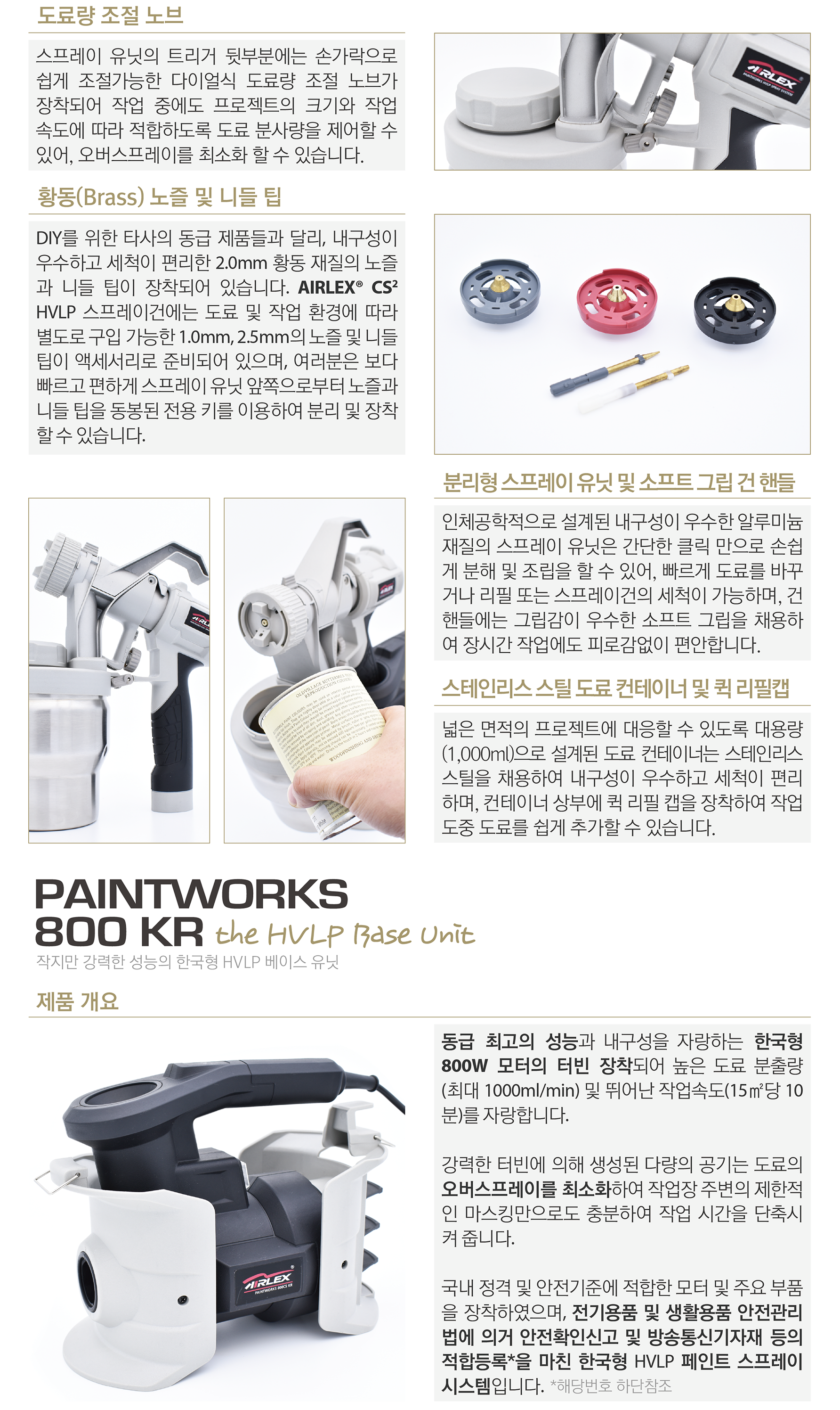 AIRLEX�� PAINTWORKS�� 800CS KR_04