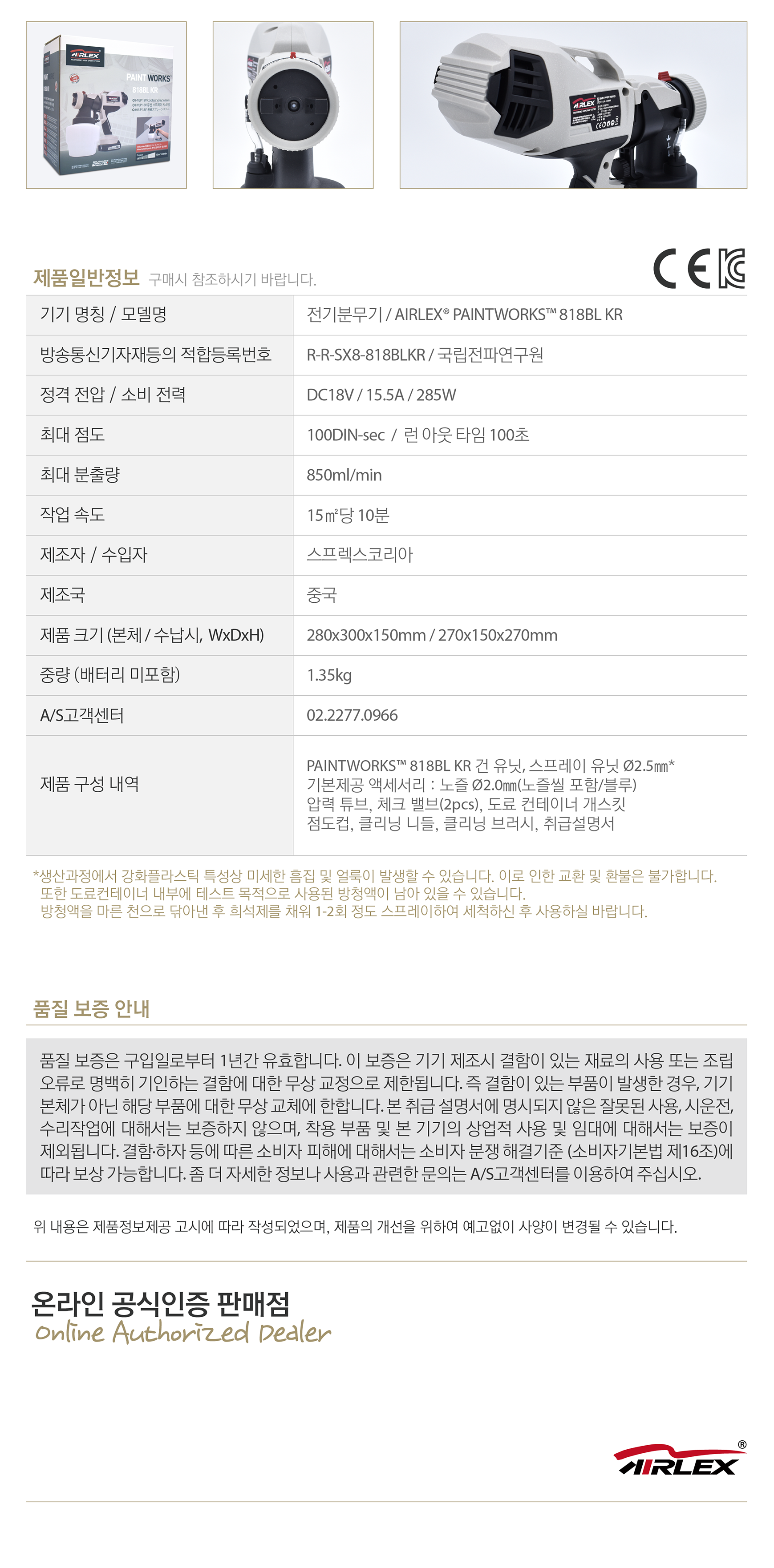 AIRLEX�� PAINTWORKS�� 818BL KR_06