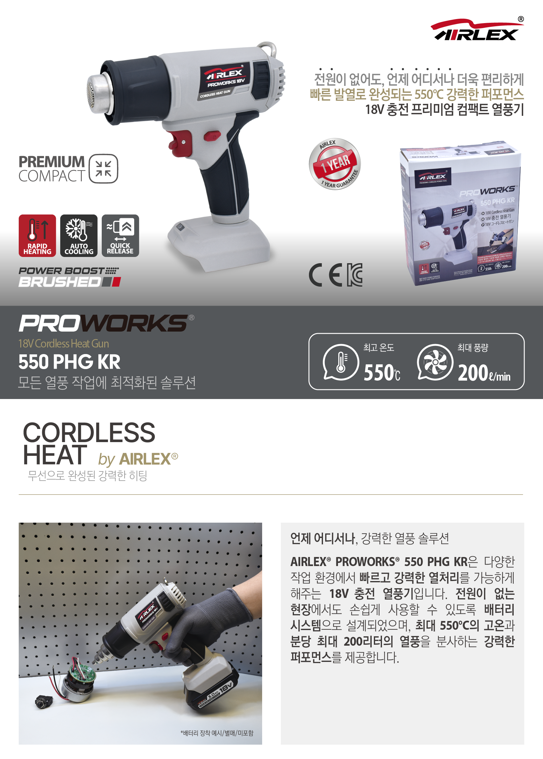 AIRLEX�� PROWORKS�� 550 PHG KR_01