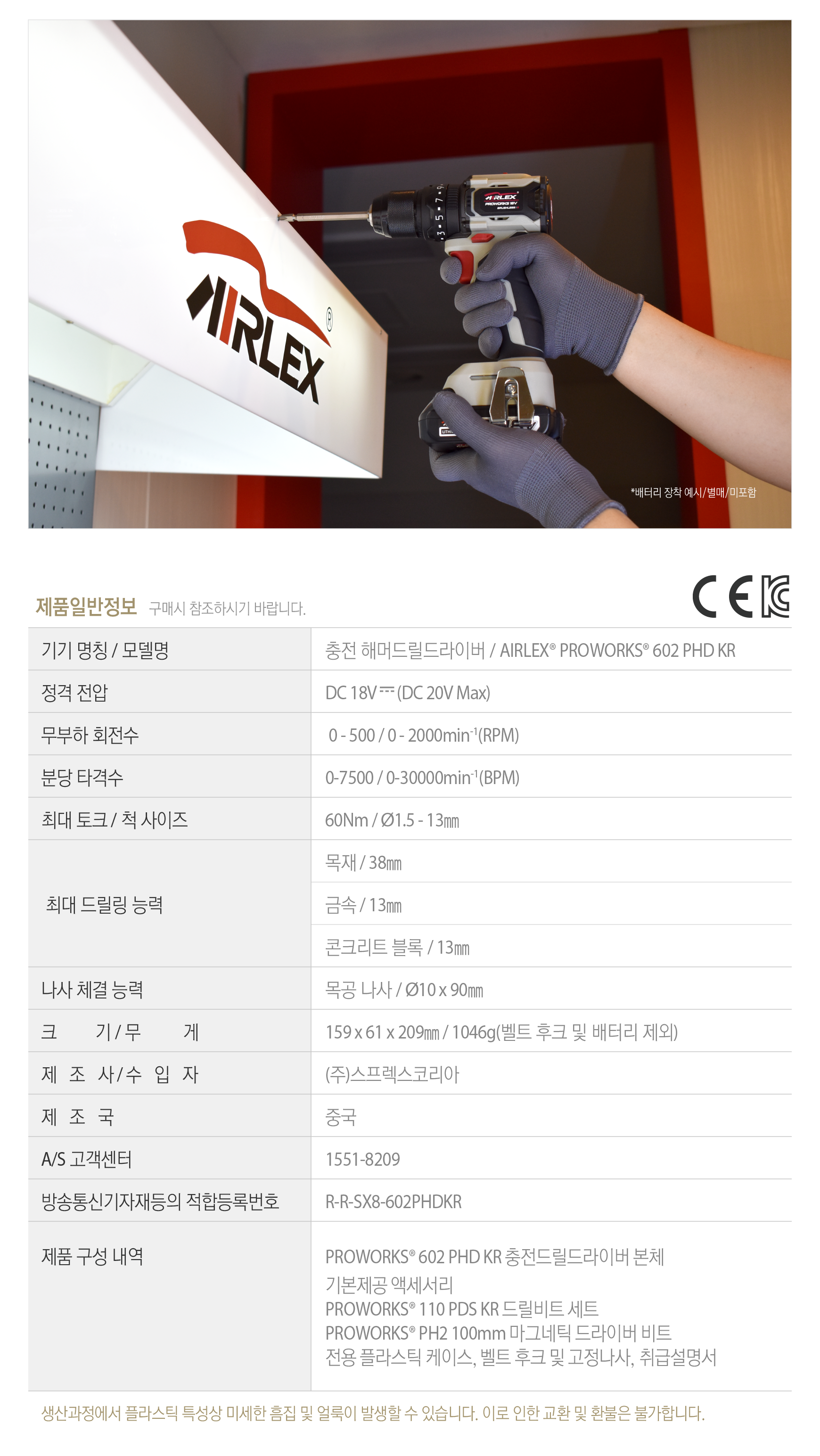 AIRLEX�� PROWORKS�� 602 PHD KR_01